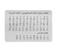 Tableau D'apprentissage à Points en Relief du Braille en Aluminium | Rentrée Scolaire, Outil Apprentissage du Braille, Alphabet Braille pour Débutants t Programmes Spécialisés