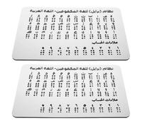 Tableau D'apprentissage L'alphabet Braille Arabe de 2 Pièces | Points en Relief, Format Portable, Usage Maison et École, Présent Rentrée