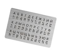 Tableau d'enseignement en braille russe pour apprendre les chiffres et la ponctuation - Aide pédagogique pour enfants aveugles et adultes
