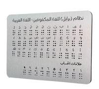 Tableau en braille arabe pour débutants, lettres brailles, chiffres et ponctuation avec points surélevés pour enfants aveugles et adultes