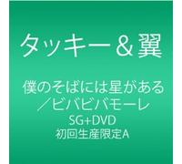 Tackey & Tsubasa - Boku No Soba Ni Ha Hoshi GA [Import]