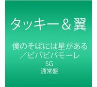 Tackey & Tsubasa - Boku No Soba Ni Ha Hoshi GA Aru