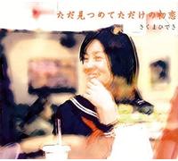 Tada Mitsumeteta Dake No Hatsukoi [Import]