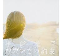 Tadaima No Yakusoku [Import allemand]