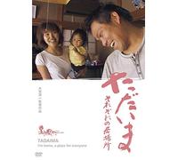 Tadaima Sorezore No Ibasho [Import allemand]