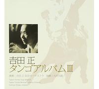 Tadashi Yoshida Memorial O - Yoshida Tadashi Tango Album II [Import]