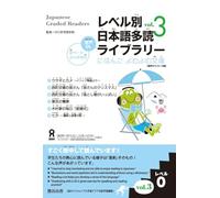 Tadoku Library: Graded Readers for Japanese Language Learners Level 0 Vol.3: The Workbook for the Japanese Language Proficiency Test