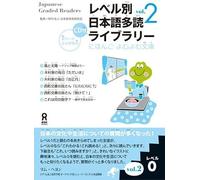 Tadoku Library: Graded Readers For Japanese Language Learners Level0 Vol.2
