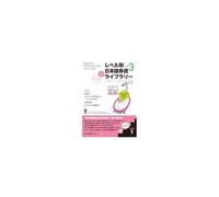 Tadoku Library: Graded Readers For Japanese Language Learners Level1 Vol.3