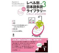 Tadoku Library: Graded Readers For Japanese Language Learners Level1 Vol.3