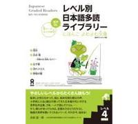 Tadoku Library: Graded Readers For Japanese Language Learners Level4 Vol.1