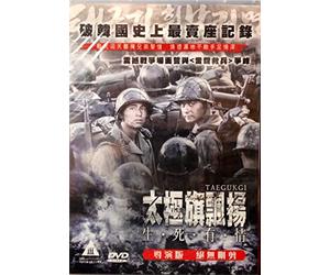 Taegukgi Tae Guk Gi 2-Discs DVD Special Edition - Jang Dong Gun, Won Bin, Choi Min Sik, Lee Eun Joo