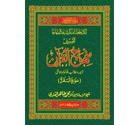 TAFSIR-E-MINHAJ-UL-QURAN (SURATUL BAKRAH)