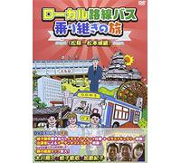 Tagawa Yousuke-Local Rosen Bus Noritsugi No Tabi Matsusaka-Matsumoto Jou Hen [Edizione: Giappone] [Import]