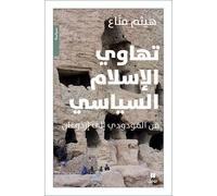 Tahawi al islam al siyasi min L'effondrement de l'islam politique de Al-Maw - Haytham Manna - Hachette-Antoine - broché - Essai