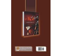 Tahrim al-irhab fi sahih al-sunnah wa-al-Kitab (Arabic Edition)
