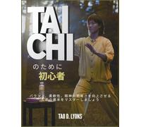 Tai Chi のために 初心者: バランス、柔軟性、精神の明晰さを向上させるための基本をマスターしましょう