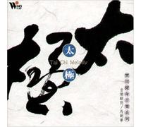 Tai Chi Melody by Shanghai Chinese Traditional Orchestra (1997-05-20)