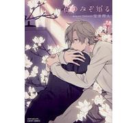 Taifu Comics seule la fleur sait tome 2