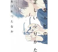 Taifu Comics The proper way to write love