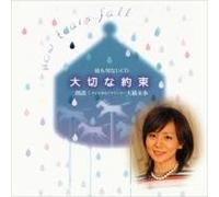 Taisetsu Na Yakusoku [Import]