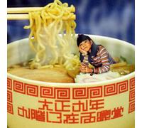 Taisho Kyunen - 9kai Ni Aru Shokudo [Import]