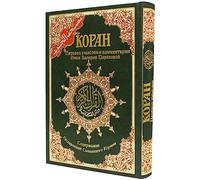 Tajweed Coran - Traduction de signification russe et index de sujets, taille : 17 × 24 cm - Vert