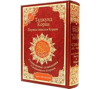 Tajweed Coran - Traduction et translitération russe, taille : 17 × 24 cm - Rouge