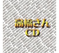 Takahashi San CD [Import]