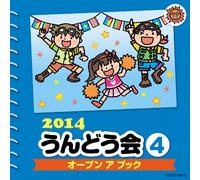 Takahisa Nakau / Aya Kikuoka / Ryuzou Fukuda - 2014 Undokai 4 Open A Book [Japan CD] COCE-38415