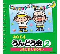 Takahisa Nakau / Aya Kikuoka / Toshihiko Shinzawa - 2014 Undokai 2 Shimashima Shimauman [Japan CD] COCE-38413