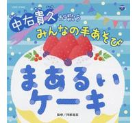TAKAHISA NAKAU - Education - Nakau Sensei Ga Utau Asobi Uta [Japan CD] COCE-37992