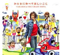 Takako Shirai - Minnanishitte Hoshiikoto