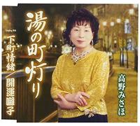 TAKANO MISAHO - Yu No Machi Akari