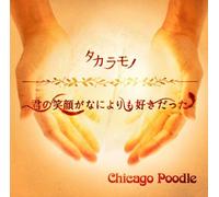 Takara Mono/Kimi No Egao Ga Na [Import allemand]