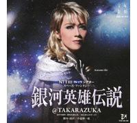 Takarazuka Revue Company - 宙組宝塚大劇場公演ライブCD 銀河英雄伝説@TAKARAZUKA