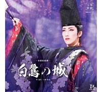 TAKARAZUKA REVUE COMPANY - Honchou Youkitan (Shirasagi No Shiro)