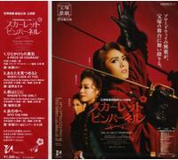 Takarazuka Revue Company - Scarlet Pimpernel: Theme Song C [Import]