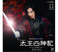 Takarazuka Revue Company - Taiou Shijinki:Hanagumi Daigek