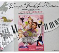 Takarazuka Revue - Kimi Wo Aishiteru-Jet'aime-Piano [Import]
