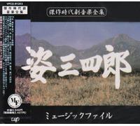 TAKASHI MIKI - Sugata Sanshiro [Import allemand]
