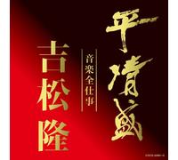 TAKASHI YOSHIMATSU(O.S.T.) - Taira No Kiyomori-O.S.T.:Ongak [Import allemand]