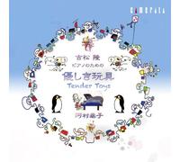 Takashi Yoshimatsu:Tender Toy [Import allemand]