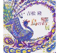 Takashi Yoshimatsu - Tori No Kyouten/Fujioka Sachio [Import]