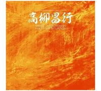 Takayanagi,Masayuki / New Direction Unit - Mass Hysterism In Another Situation [Vinyl Lp]