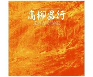 Takayanagi,Masayuki / New Direction Unit - Mass Hysterism In Another Situation [Vinyl Lp]
