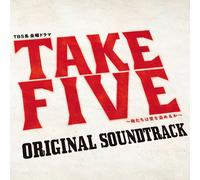 TAKE FIVE~俺たちは愛を盗めるか~オリジナル・サウンドトラック
