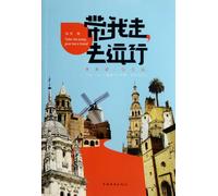 Take Me Away, Give Me a Travel (Chinese Edition)
