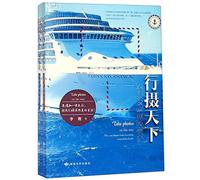 Take Photos on the Way: The Note about Twice Traveling around the Earth (Chinese Edition)