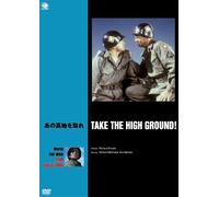 Take the High Ground [Import allemand]